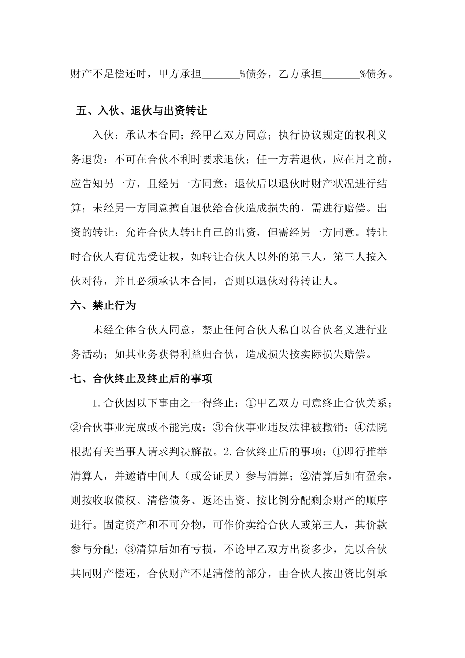 二人合伙协议书范本_第2页