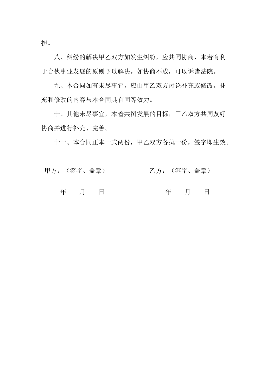 二人合伙协议书范本_第3页