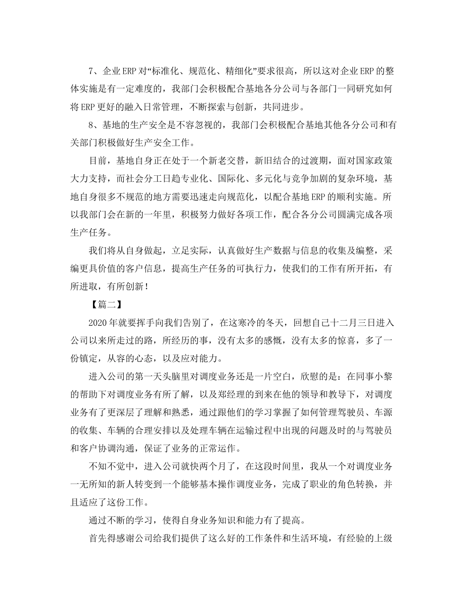 调度员工作计划模板_第2页