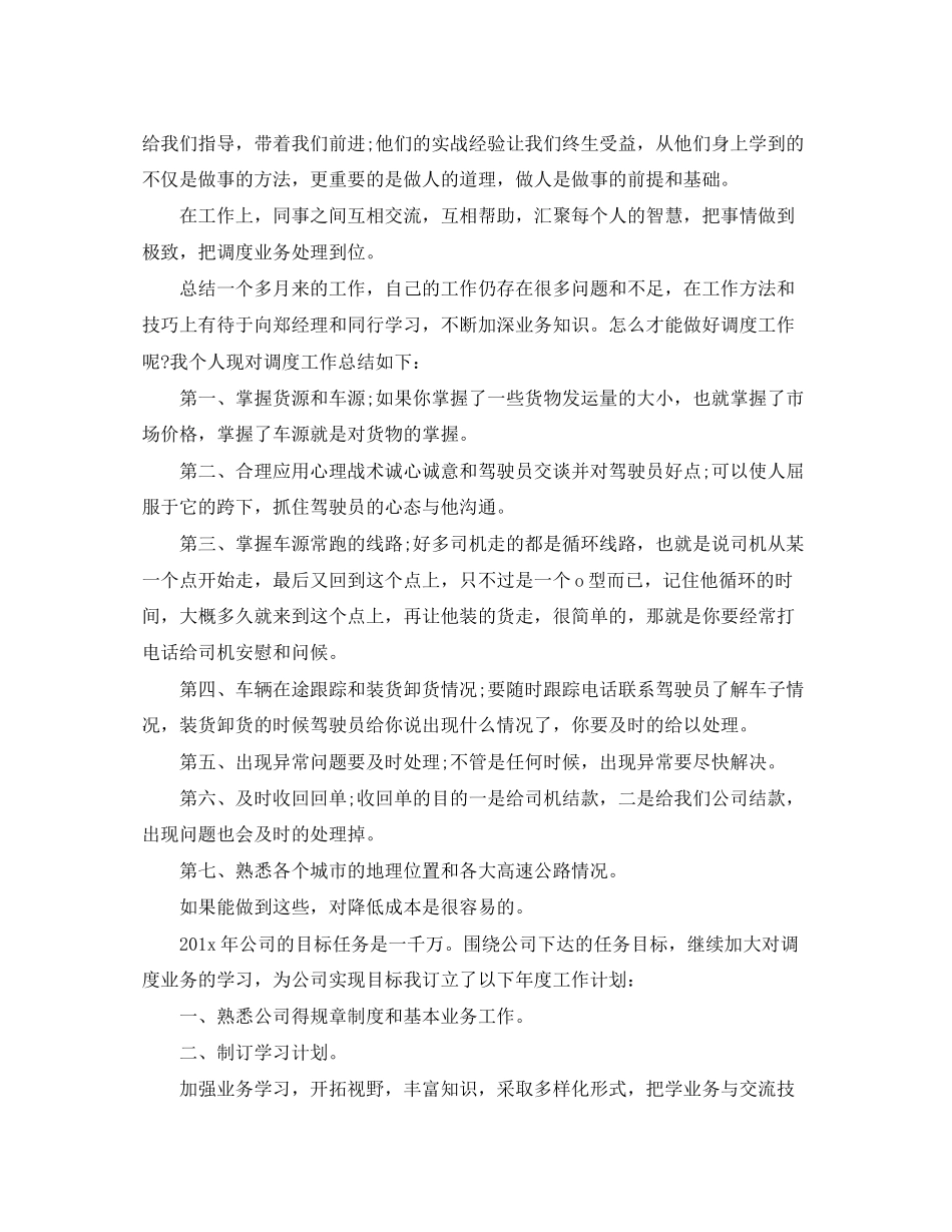 调度员工作计划模板_第3页