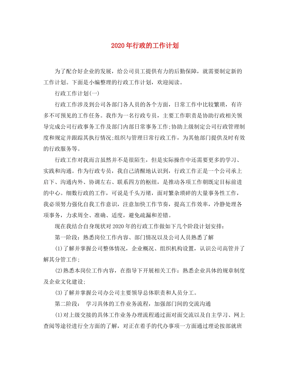 2020年行政的工作计划_第1页