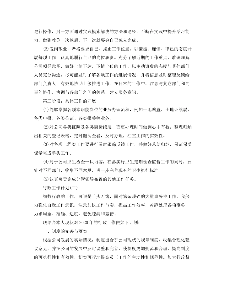 2020年行政的工作计划_第2页