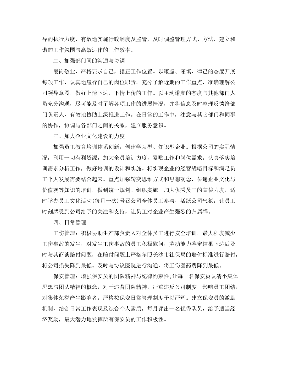 2020年行政的工作计划_第3页