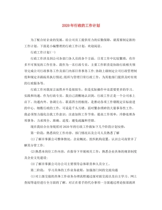 2020年行政的工作计划