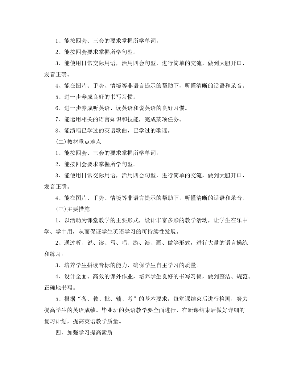 2020年个人两学一做学习计划书范文_第2页