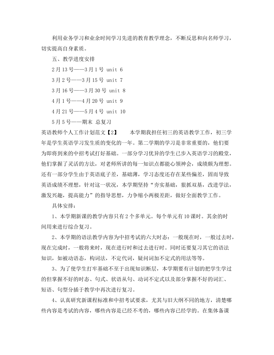 2020年个人两学一做学习计划书范文_第3页