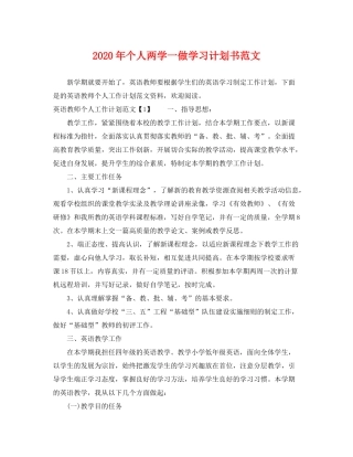 2020年个人两学一做学习计划书范文