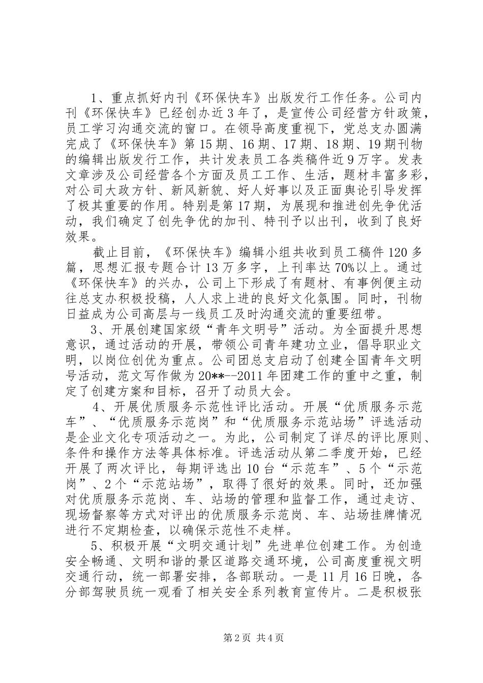 客运公司年度企业文化建设工作总结 _第2页