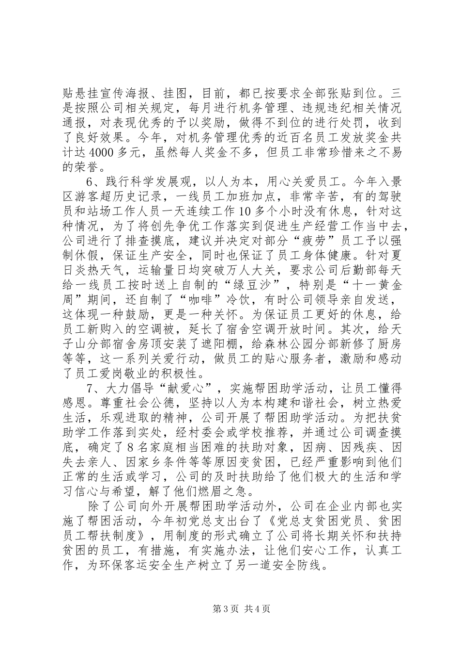 客运公司年度企业文化建设工作总结 _第3页