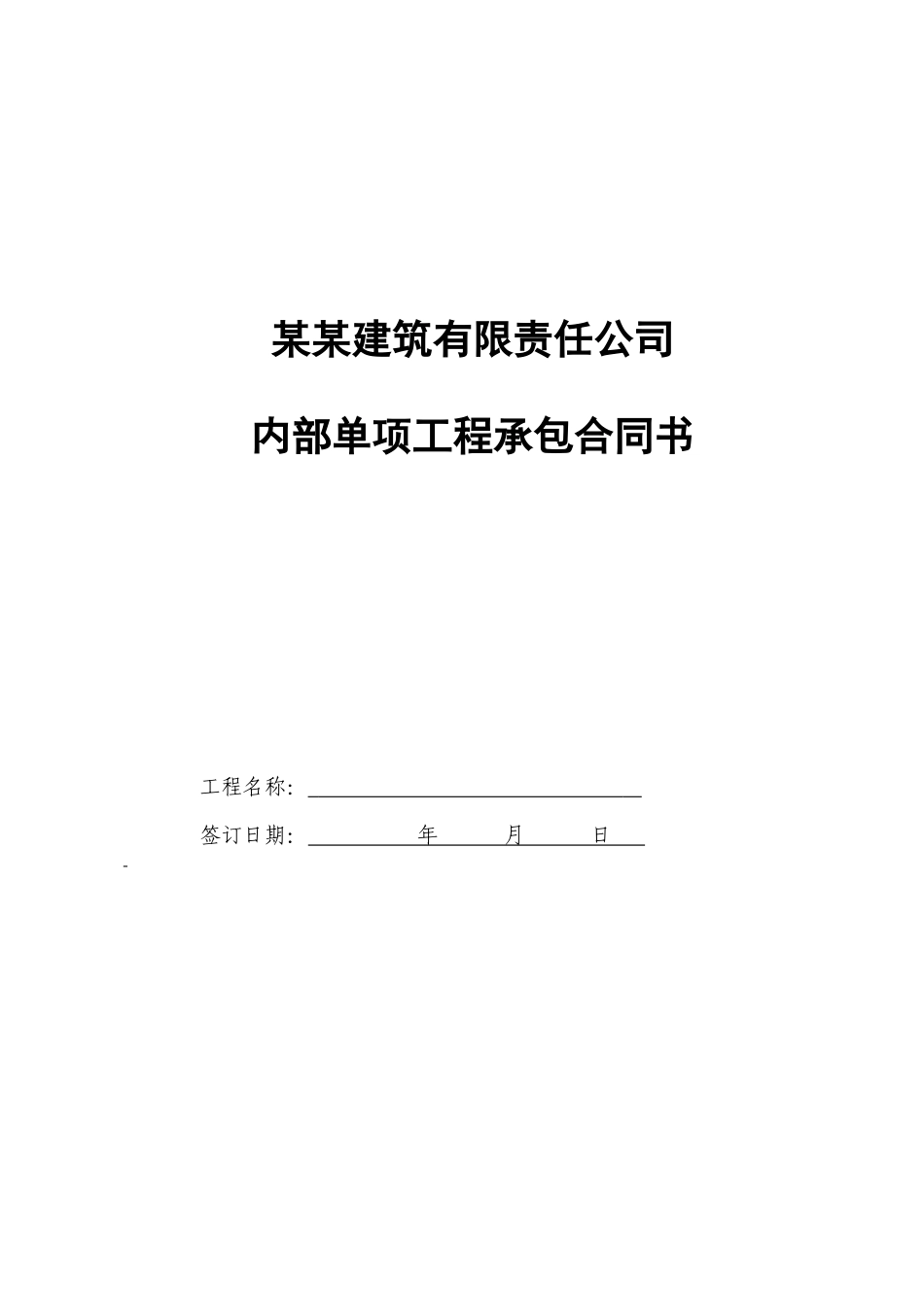 建筑公司工程挂靠合同_第1页