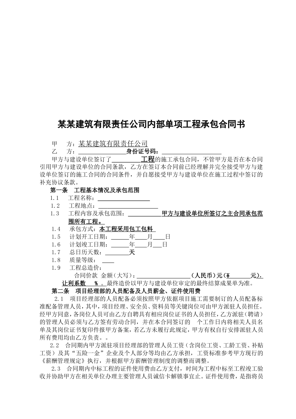 建筑公司工程挂靠合同_第2页