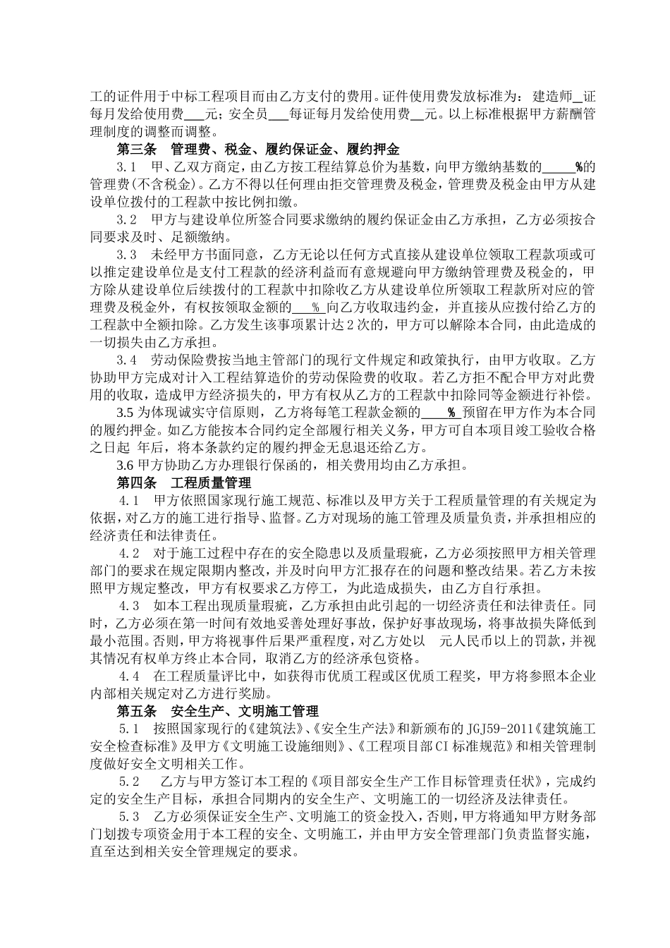 建筑公司工程挂靠合同_第3页