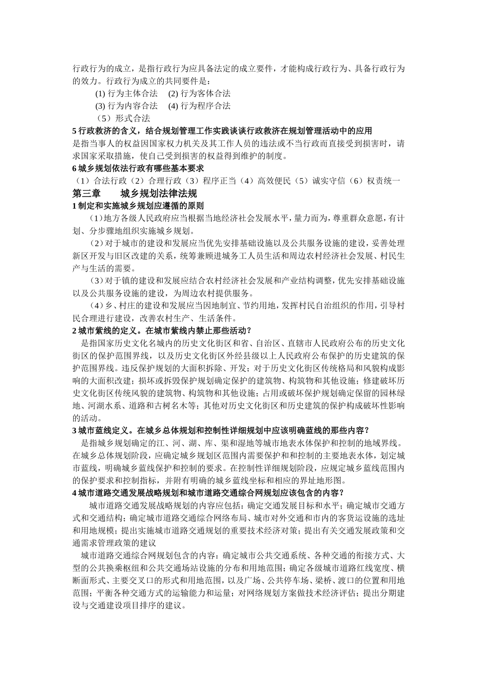城乡规划管理与法规_第2页