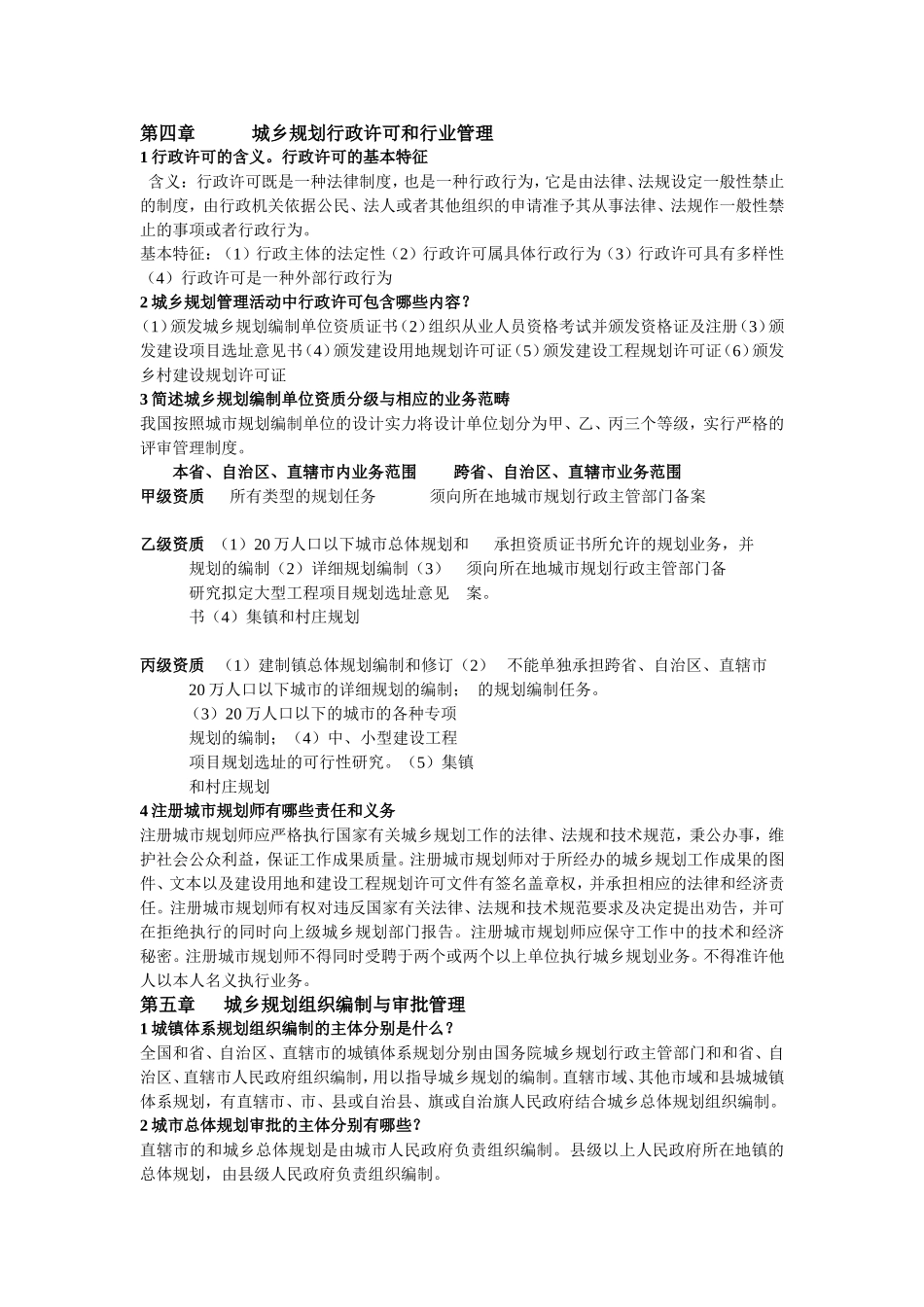 城乡规划管理与法规_第3页