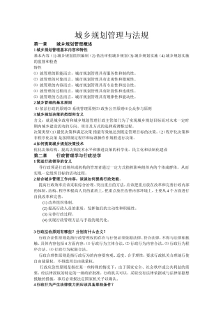 城乡规划管理与法规