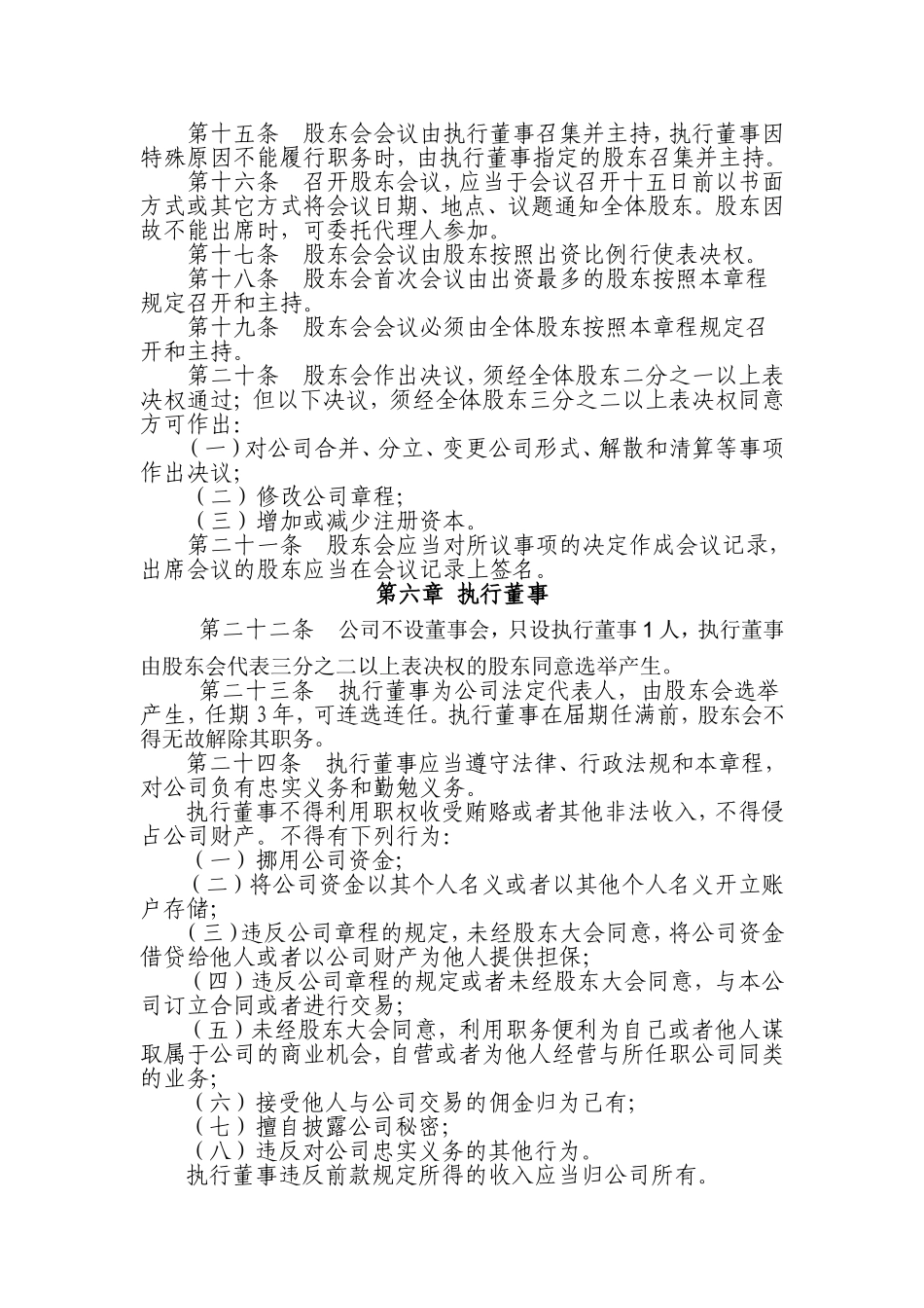不设董事会的有限责任公司章程范本_第3页