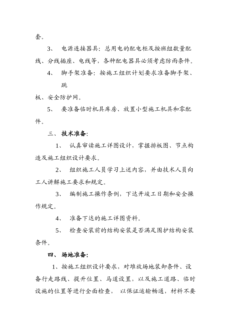 彩钢屋面施工组织设计_第2页