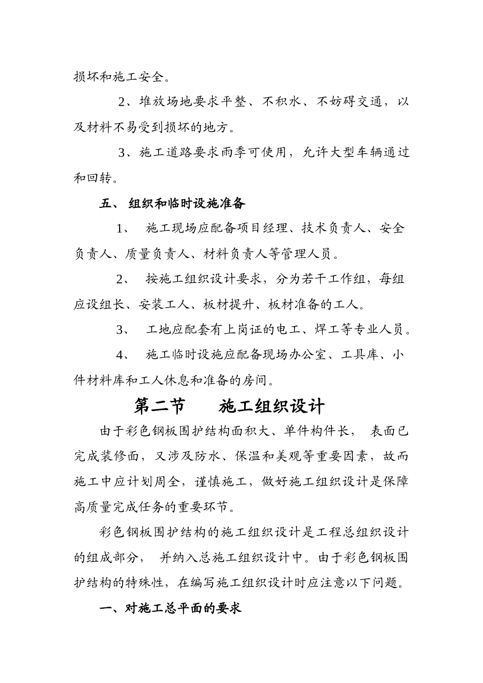 彩钢屋面施工组织设计_第3页