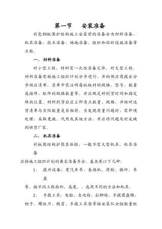 彩钢屋面施工组织设计