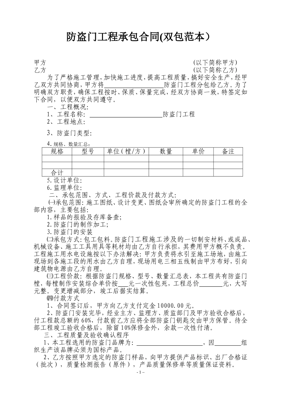 防盗门工程承包合同_第1页