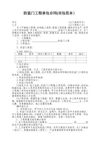 防盗门工程承包合同