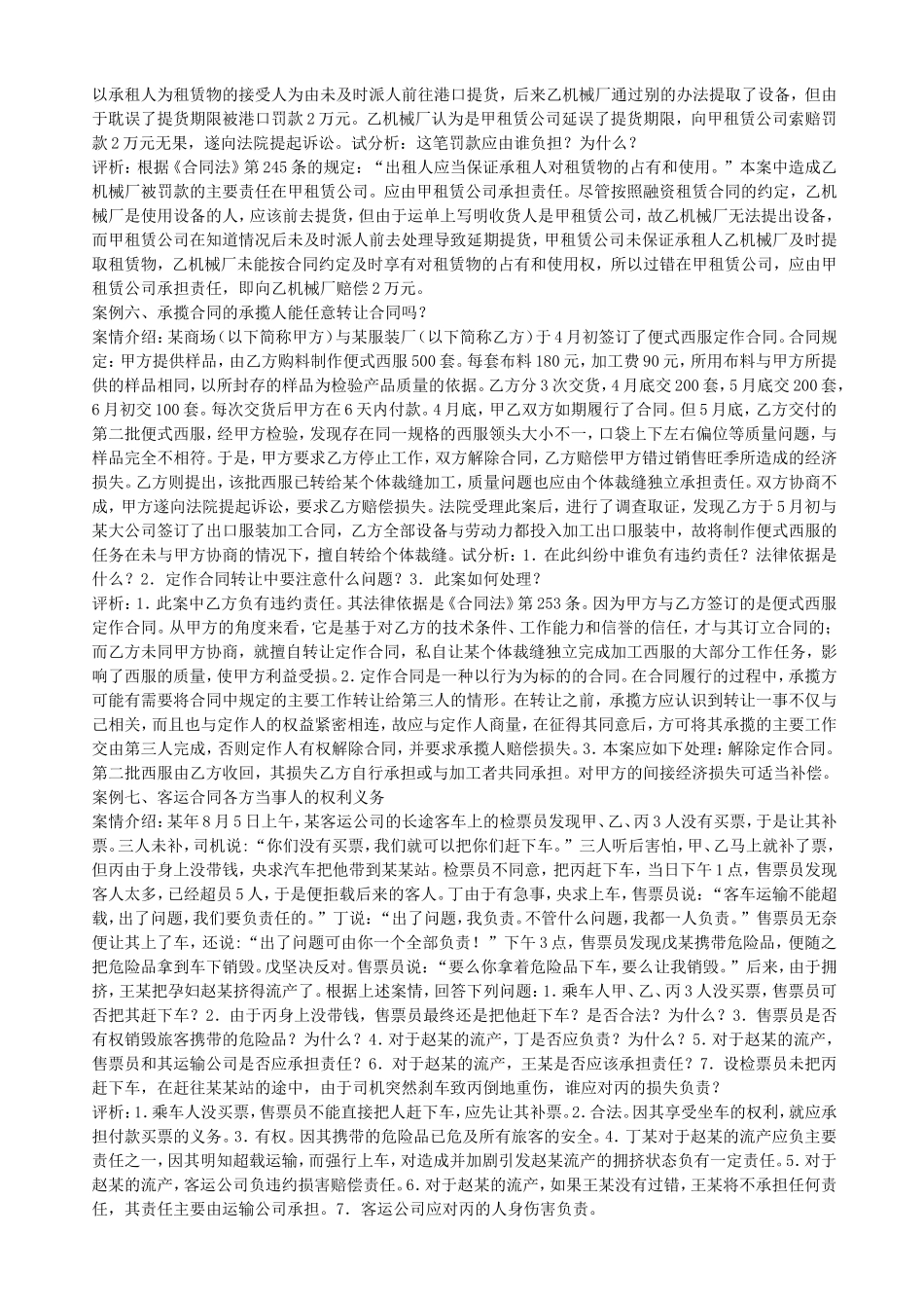 合同法案例集及答案解析_第3页