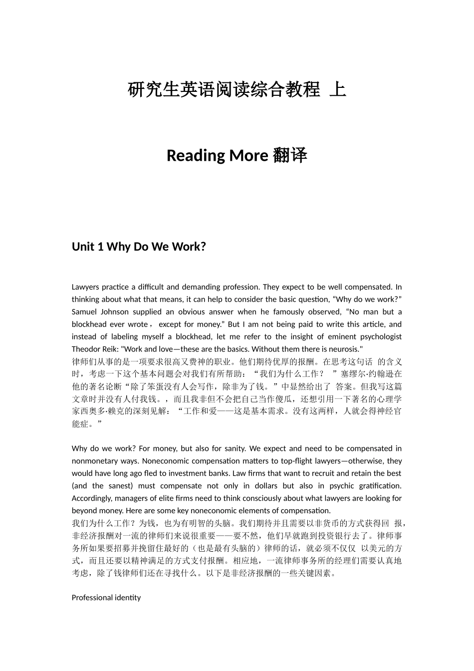 高等学院研究生英语上reading-more中英对照翻译_第1页