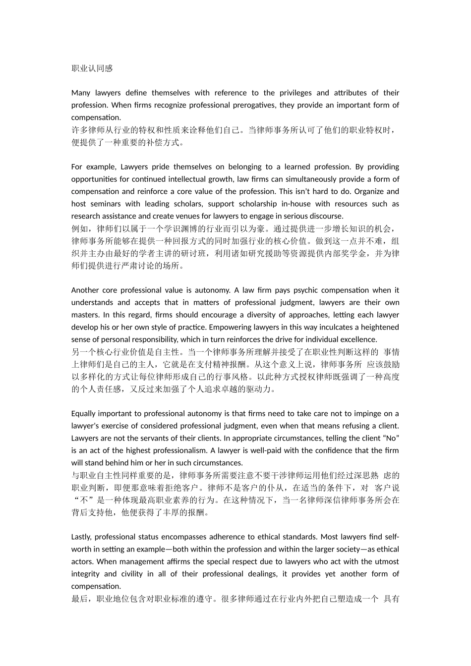 高等学院研究生英语上reading-more中英对照翻译_第2页
