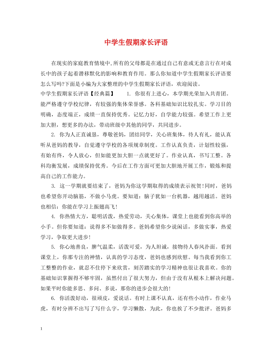 生假期家长评语 _第1页