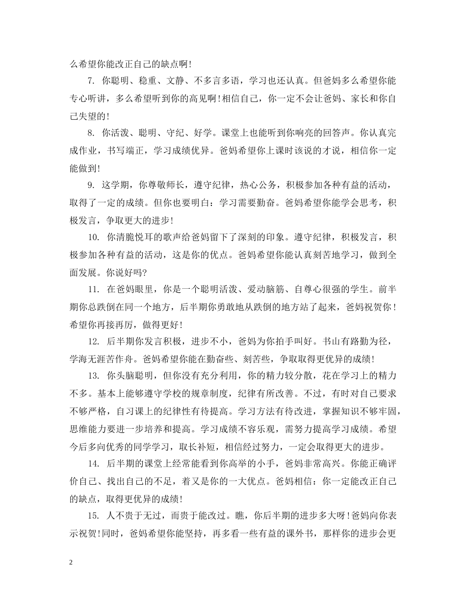 生假期家长评语 _第2页
