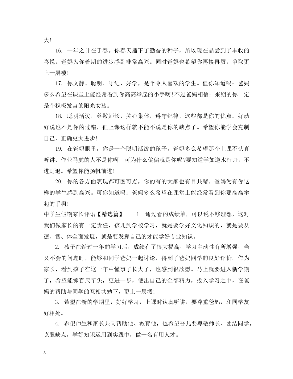生假期家长评语 _第3页