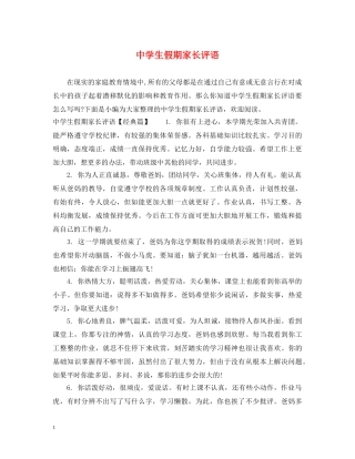 生假期家长评语 