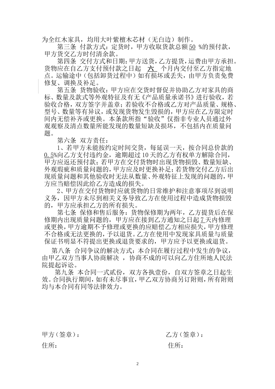 红木家具购销合同_第2页