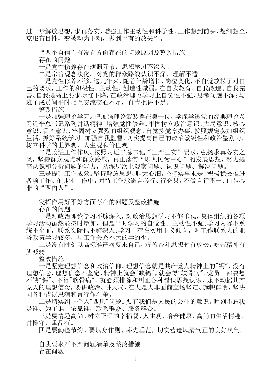 党员六个方面问题清单及整改措施_第2页