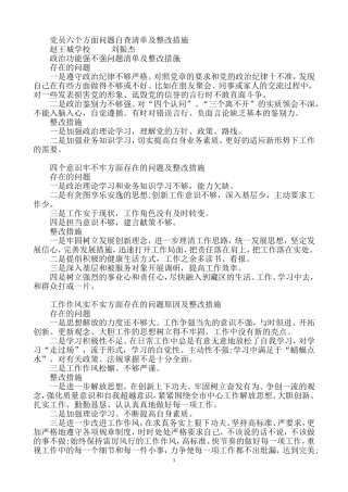 党员六个方面问题清单及整改措施