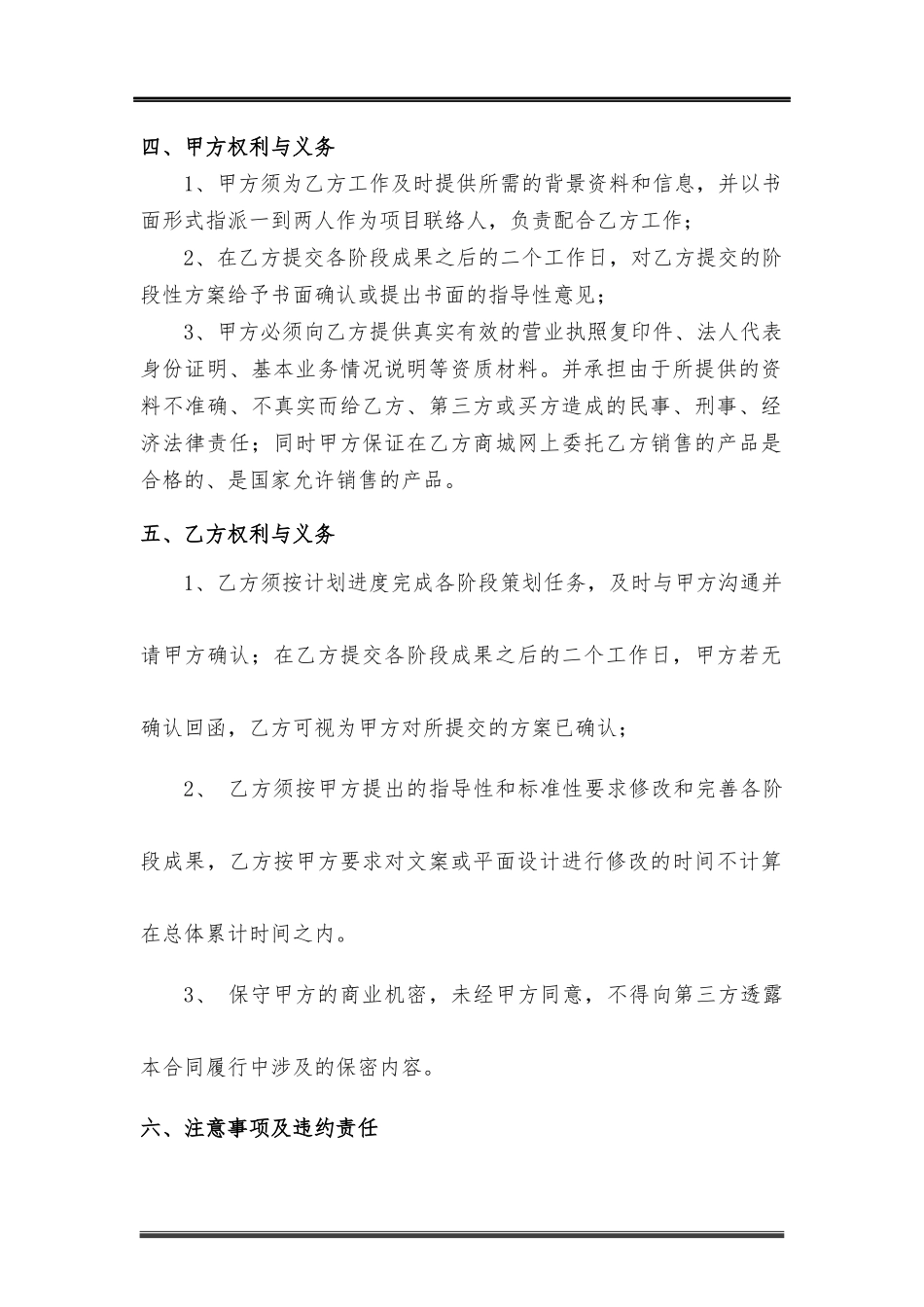 文案策划服务合作协议_第3页