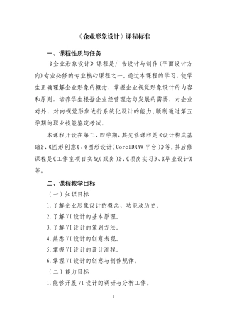 《企业形象设计》课程标准