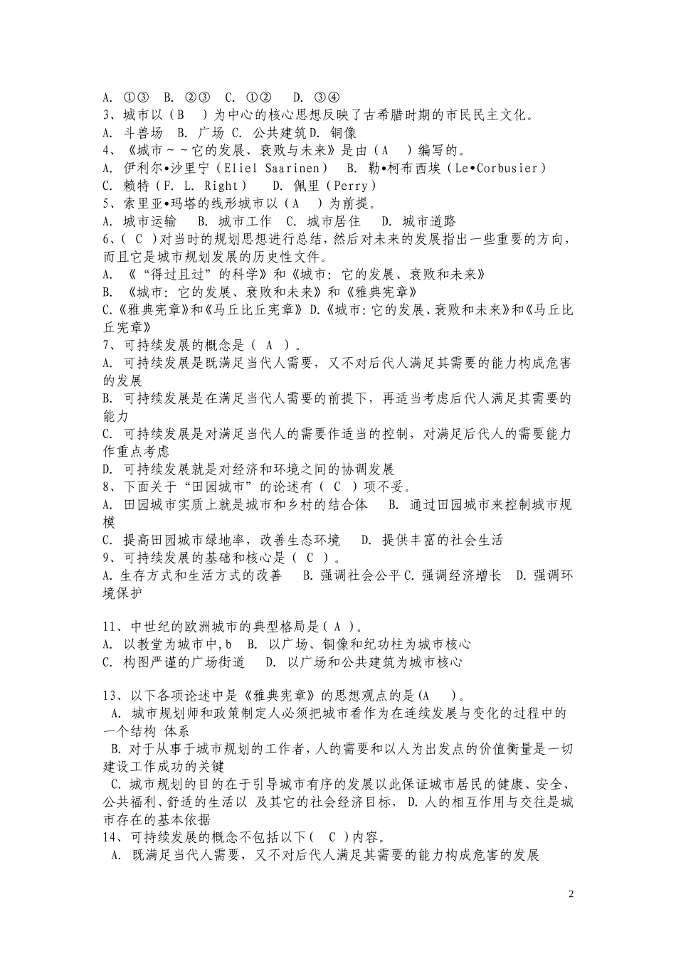 城市规划原理复习题及答案_第2页