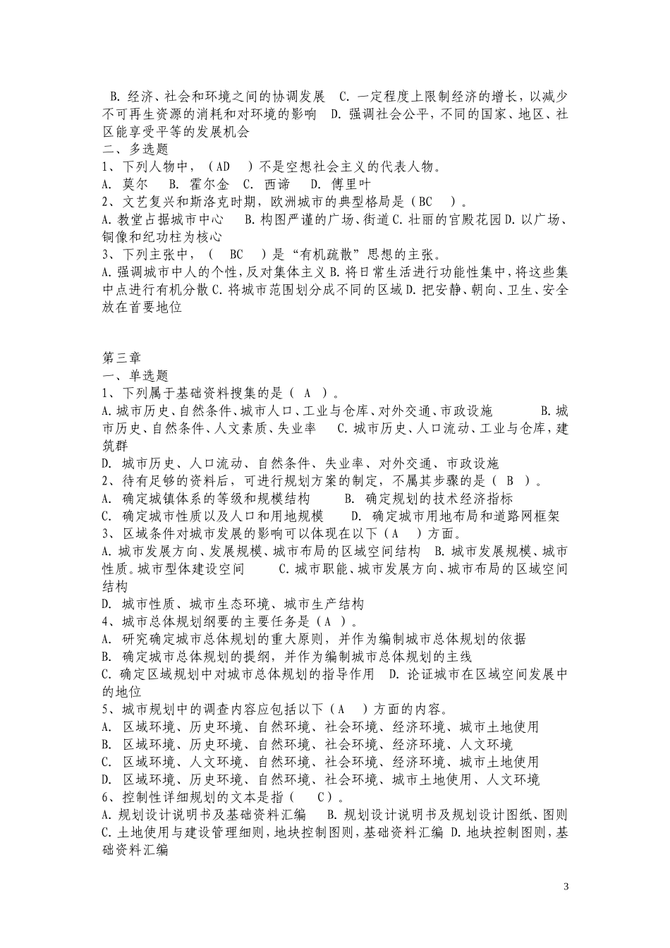 城市规划原理复习题及答案_第3页