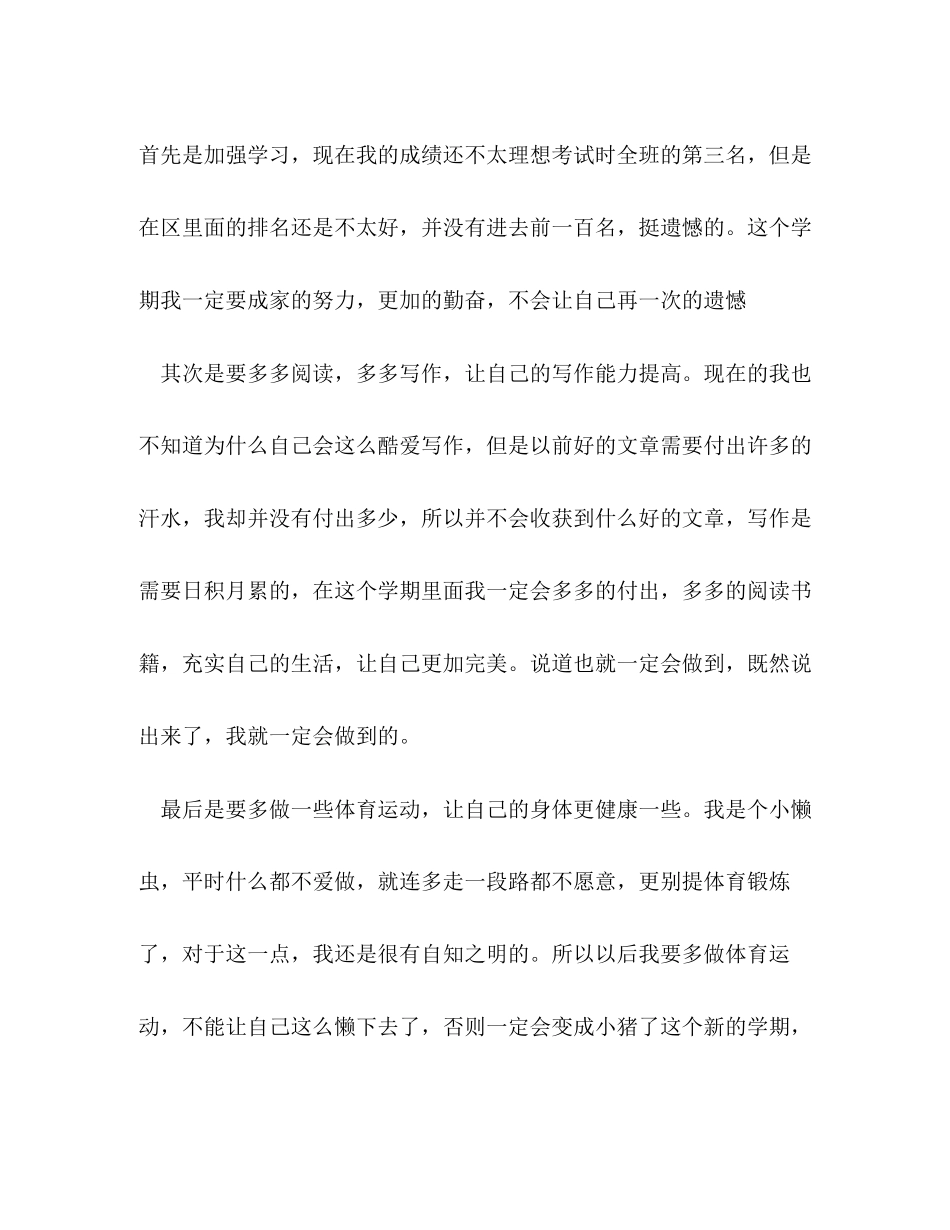 新学期学习计划600字范文4篇_第3页