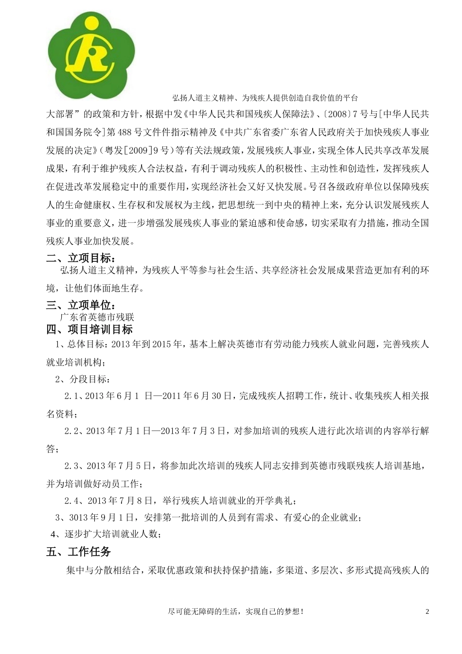 残疾人就业计划书_第2页