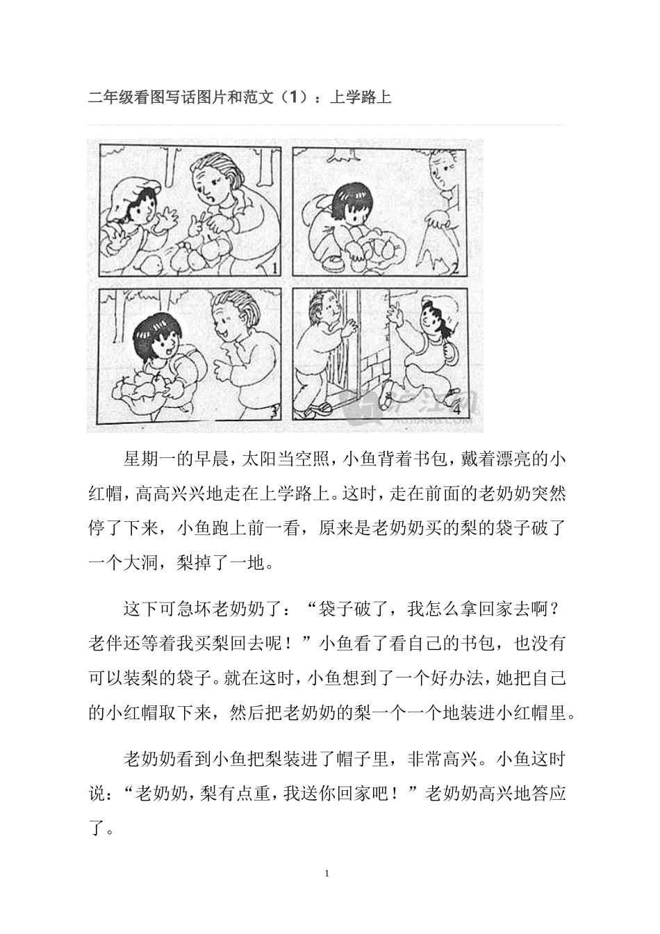 二年级看图写话图片和范文40篇_第1页