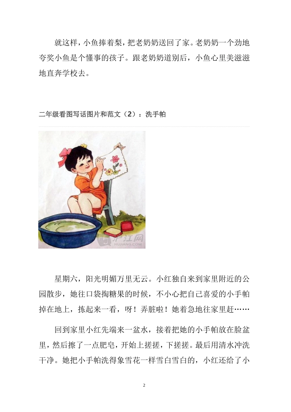 二年级看图写话图片和范文40篇_第2页