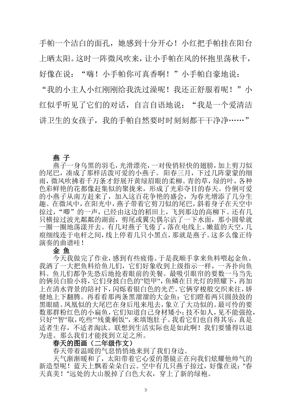 二年级看图写话图片和范文40篇_第3页