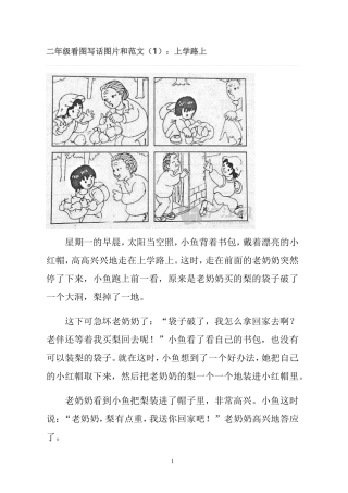 二年级看图写话图片和范文40篇