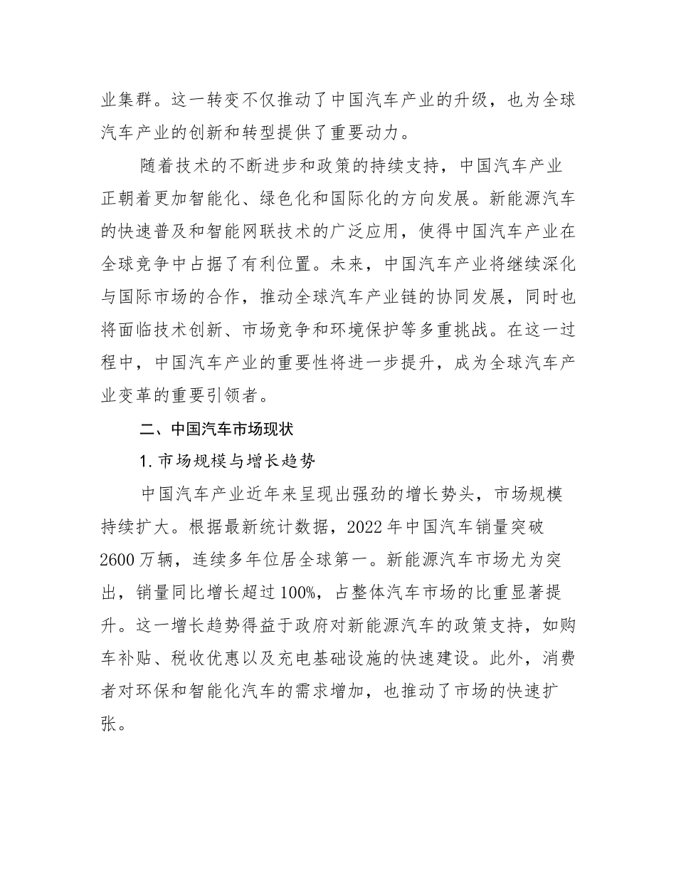 2024-2025年汽车产业行业未来发展前景趋势分析报告_第3页