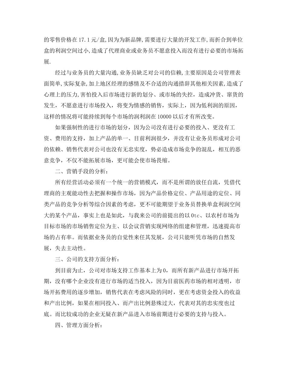 销售部门年中总结及下半年计划_第2页