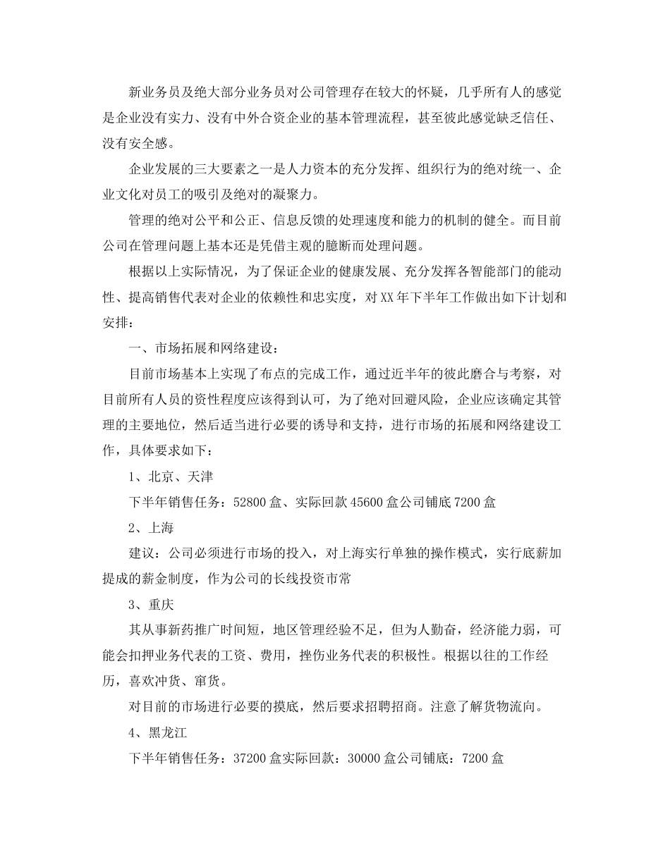 销售部门年中总结及下半年计划_第3页
