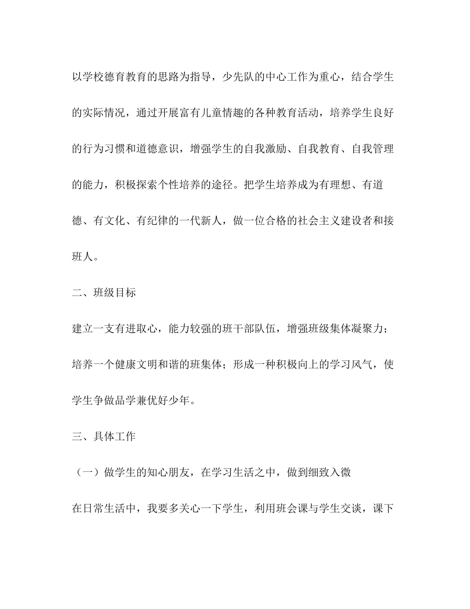 小学三年级班主任德育工作计划样本_第2页