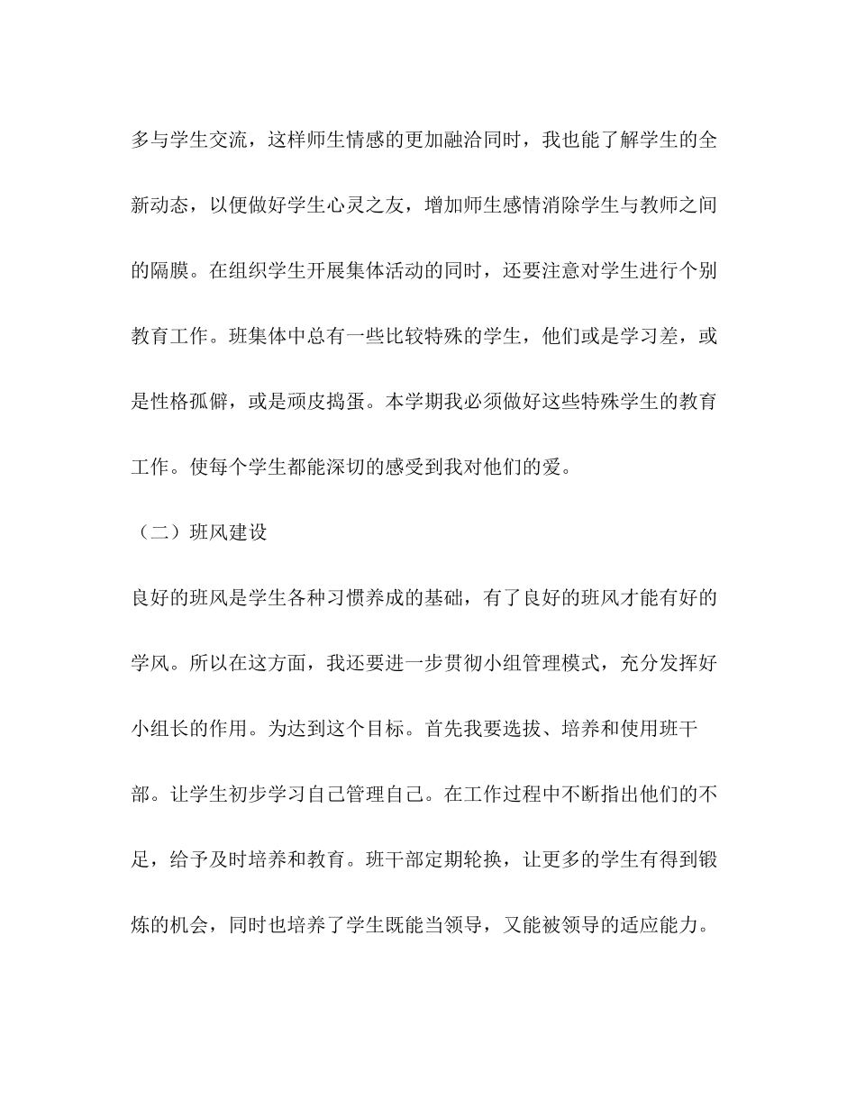 小学三年级班主任德育工作计划样本_第3页